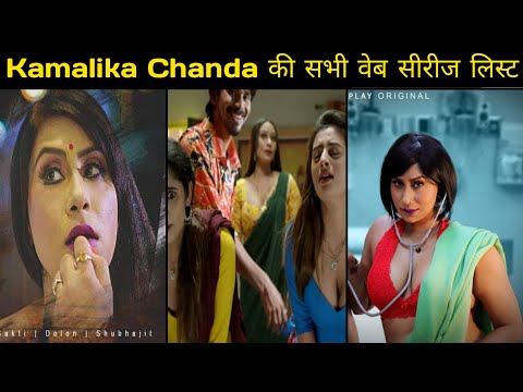 All Web Series List Kamalika Chanda | @WEBSERIESKIBAATE