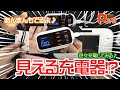 【紹介】電圧、電流が見えるUSB充電器を買ってみたぞ！安い割にはよくできている気がする！あんまんはしゃぐ！【QC・TYPE-C・フェレット】