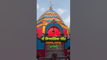 रजरप्पा मंदिर। Rajrappa Temple| Full Tour| 2025 #rajrappa #rajrappamandir #shaktipeeth