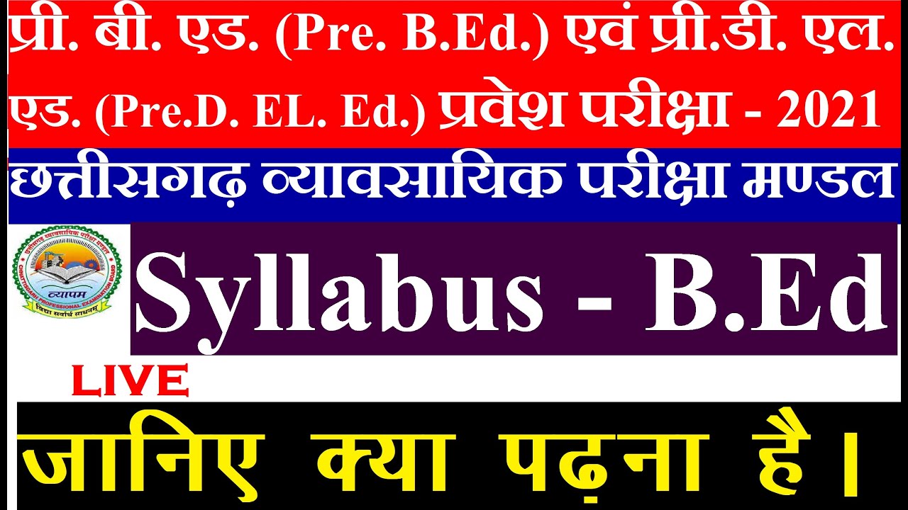 B.ED . Syllabus CG BED cg b.ed entrance exam 2021 cg b.ed entrance