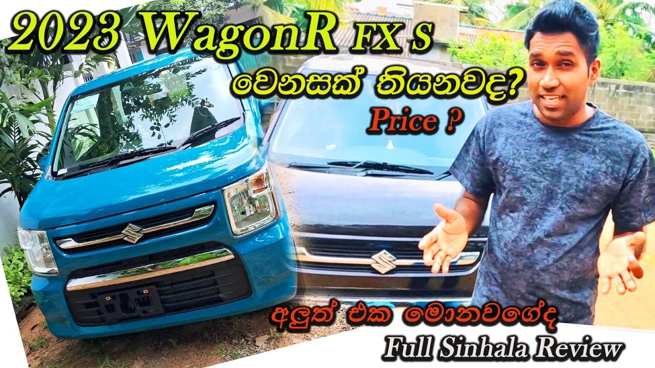 Wagon R 2023 අලුත් එක මොනවගේද? | Full sinhala Review | Price  එක කියද? | Drive Together
