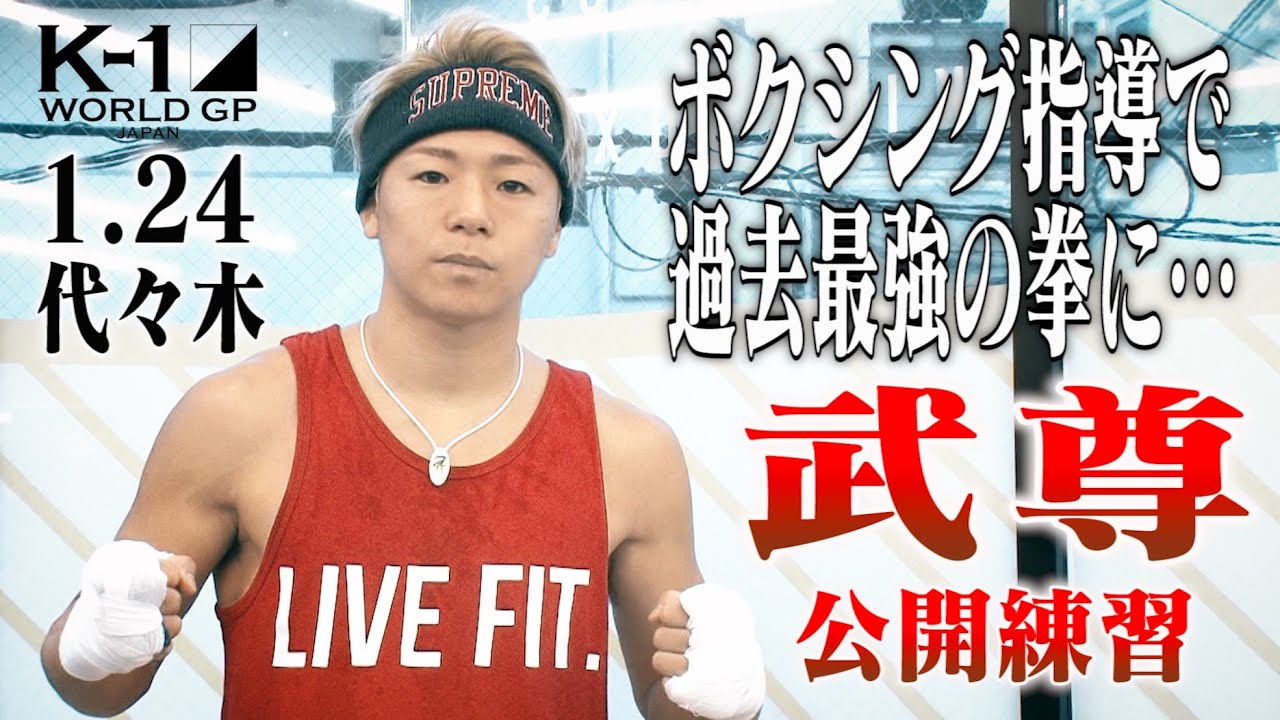 Takeru, with the help of a boxing trainer, will perfect his