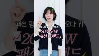 2025 가을 트렌드📈말차가 유행 컬러라고⁉️