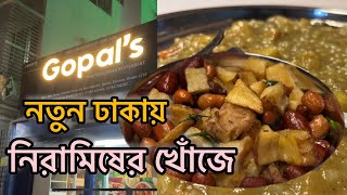 গোপালস খাঁটি ভেজিটেরিয়ানদের জন্য স্বর্গ- ঢাকায় নিরামিষের খোঁজে এক নতুন রত্ন vegetarian dhaka