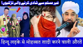 Ghair Muslim Se Shadi Karne Wali Ladkiyo  Zaroori Paigham | Molana Afzal Qadri Bayan