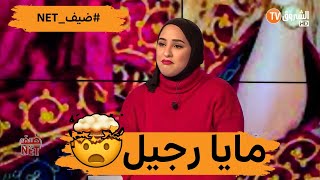 برنامج ضيف نات في عدده الخامس يستضيف مايا رجيل