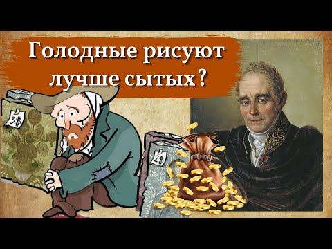 Бедные художники – оправдание нищеты или жестокий каприз музы