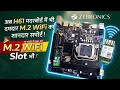 Zebronic H61 board me M.2 WiFi slot dekha kya? 👀🔧 | New H61 Board | #WifiUpgrade #ZebronicsH61 #Tech