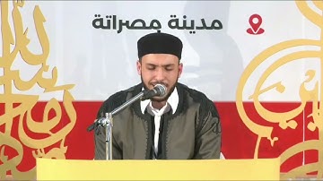 تلاوة المتسابق علي خالد دوحة | جادو | من مسابقة مصراتة لحفظ القرآن على مستوى ليبيا لعام 2025