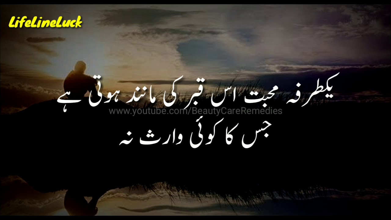 Ek Tarfa Mohabbat One Sided Love Heart Touching Words And Heart Touching 2 Line Poetry Youtube