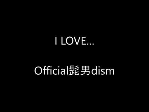 Official髭男dism「I LOVE…」をアカペラで歌ってみた(TBS火曜ドラマ「恋はつづくよどこまでも」主題歌)