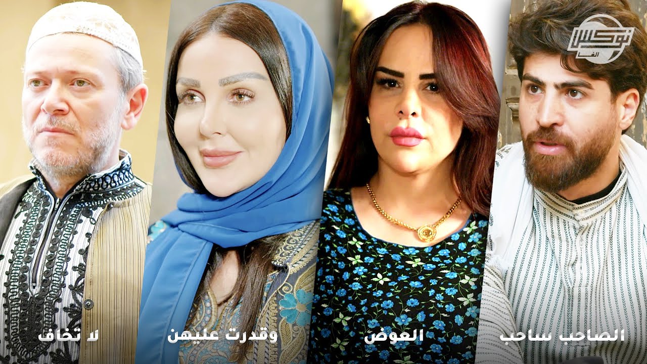 أجمل تجميعات روايات حارة شوف .. روايات: الصاحب ساحب - العوض - وقدرت عليهن - لا تخاف