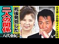 山本譲二が八代亜紀との”蜜月関係”を暴露!突然の訃報を受け山本がSNSで発信した訃報コメントにこめた八代への秘めた想い...「舟唄」で人気演歌歌手の死後発覚した”あること”に涙がこぼれ落ちた...