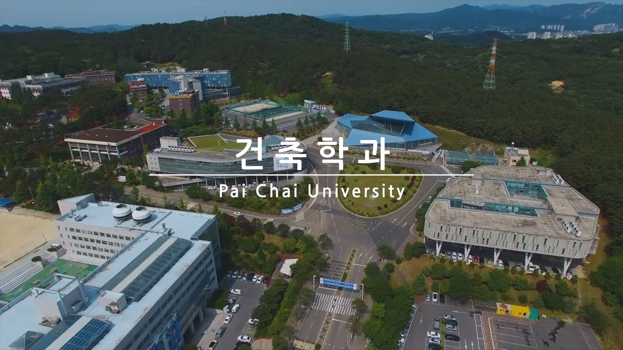 [배재대 학과 이야기] 건축학과 - YouTube