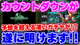 【ロマサガRS】確信した！ずっと待っていたあのガチャが遂に来る予感。。【ロマンシング サガ リユニバース】のサムネイル