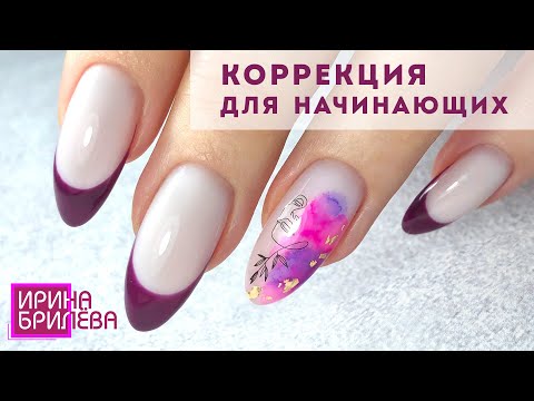 Коррекция нарощенных ногтей 😍 Акварель на ногтях 😍 Ирина Брилёва