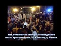 Нощта на белия автобус 23 юли Мирно блокиране и полицейско насилие - Bulgaria protest #ДАНСwithMe