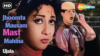 Video-Miniaturansicht von „झूमता मौसम मस्त महिना  | Jhoomta Mausam Mast Mahina| Ujala(1959) | Shammi Kapoor | Mala Sinha“