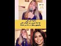 هنا ابنة شيرين عبد الوهاب تغني بأغنية والدتها على بالي 