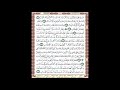 صفحة 454 من المصحف المعلم المرئي المسموع بصوت الشيخ محمود الحصري 
