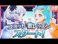 2人で高め合う歌レッスンで、ユニットならではの発見が...!?【アイカツ!ミッション】