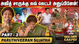 Ajith Sir -க்கு இந்த விஷயம் தெரிஞ்சப்போ... - Paruthiveeran Sujatha | TNN Goden Carpet Awards