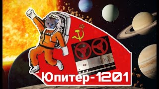 «Юпитер-1201» он же «Сатурн», катушечный магнитофон, СССР, 1972 год.