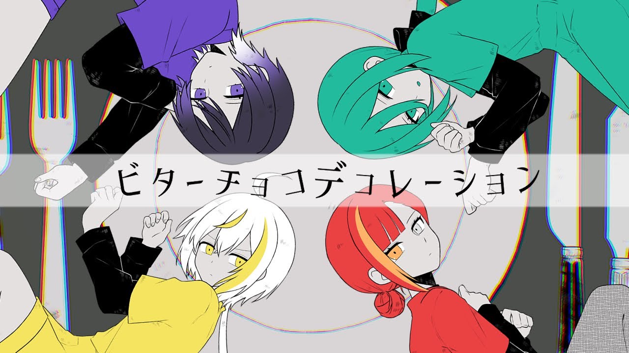 【オリジナルMV】ビターチョコデコレーション/ミスロナ【歌ってみた】