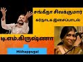      sangeetha sivakumar carnatic song  tmkrishna  mithappugal