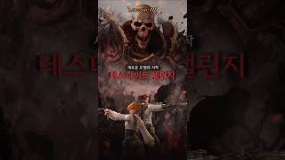 [리니지M] 데스나이트 챌린지 이벤트