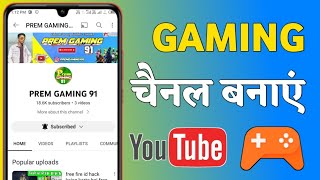 2023 me gaming channel kaise banaye || how to create gaming channel 2023