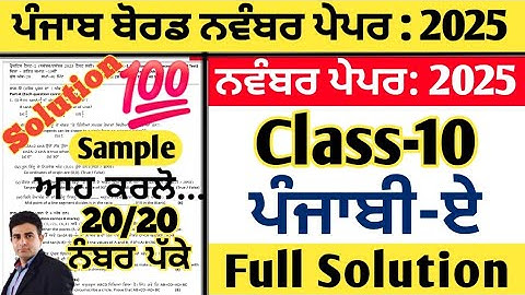 pseb 10th class punjabi a paper november 2025, punjabi a paper class 10th november 2025,10th punjabi