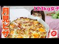 【ピザハット】123kg女子がプルとろ月見ピザを食す！！【月見ピザ】