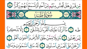 سورة  طه كاملة الشيخ محمد جبريل قراءة بالتوسط