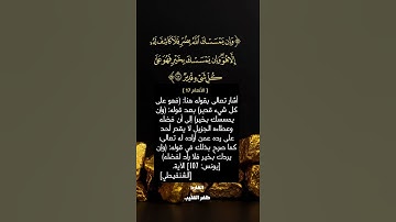 تلاوة مناسبة لحالات واتس .. تلاوة رائعة من سورة الأنعام للقارئ ظفر القليب