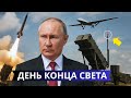 ⚡ВЗРЫВ PATRIOT! 1500 российских БПЛА обрушились на Украину — Белоусов отдал беспрецедентный приказ!
