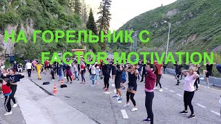 Алматы Май 2020.Подъем На Горельник С Factor Motivation/Almaty ,Medeu/Almaty City Tour