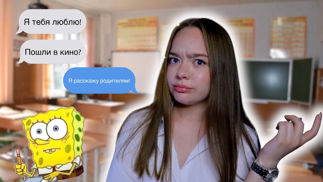 УЧИТЕЛЬ ОКАЗАЛСЯ СТАЛКЕРОМ! ИСТОРИЯ О ТОМ, КАК В МЕНЯ ВЛЮБИЛСЯ ПРЕПОД🎓