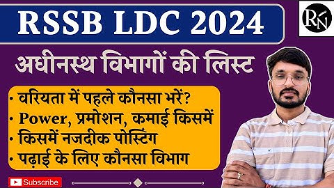 Rajasthan LDC Department list | ldc best Department collector Office SDM PWD education Department