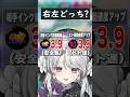 右左どっち?? #スプラトゥーン3 #splatoon3 #ザップ #shorts #新人vtuber #vtuber #メズマライザー 【琴宮いおり / #ミクスト】