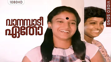 വാനമ്പാടീ ഏതോ| Vaanampaadi Etho | Deshadanakili Karayarilla | Evergreen Malayalam Film Song