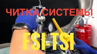 Passat US - чистка форсунок систем fsi /tsi. Результат на лицо !