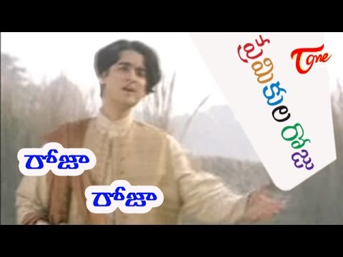 Premikula Roju - Telugu Songs - Roja Roja