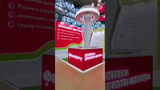 Яркий 3D-стенд  компании Boxberry на международной выставке электронной коммерции ECOM Expo