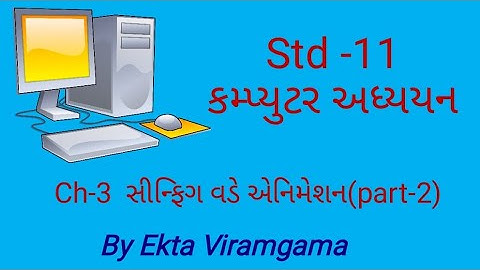 Computer studies(std-11) || ch-3 સીન્ફિગ વડે એનિમેશન  (part-2)