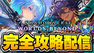 グランプリ、やるぞ。【シャドバWB/Shadowverse: Worlds Beyond】