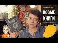 КНИЖНОЕ УТРО: НОВЫЕ КНИГИ И МАНГОВЫЙ СМУЗИ