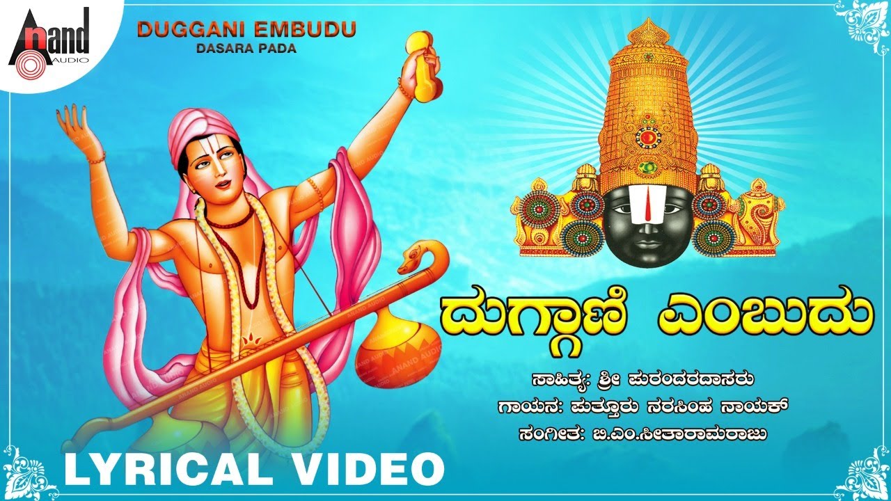 Duggani || Hari Kunida || Puttur Narasimha Nayak ||  Anand Audio Devotional  | Devotional Song