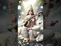 giyan ki devi #maa #veena#mahadev #trending #youtubeshorts #youtube #shorts #shortvideo #ytshorts