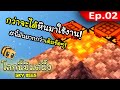 🐝 โลกนี้มีแต่ผึ้ง: เมื่อหินมีความสำคัญยิ่งกว่าทอง! #2 | Sky Bees